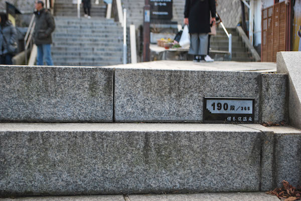 190段目